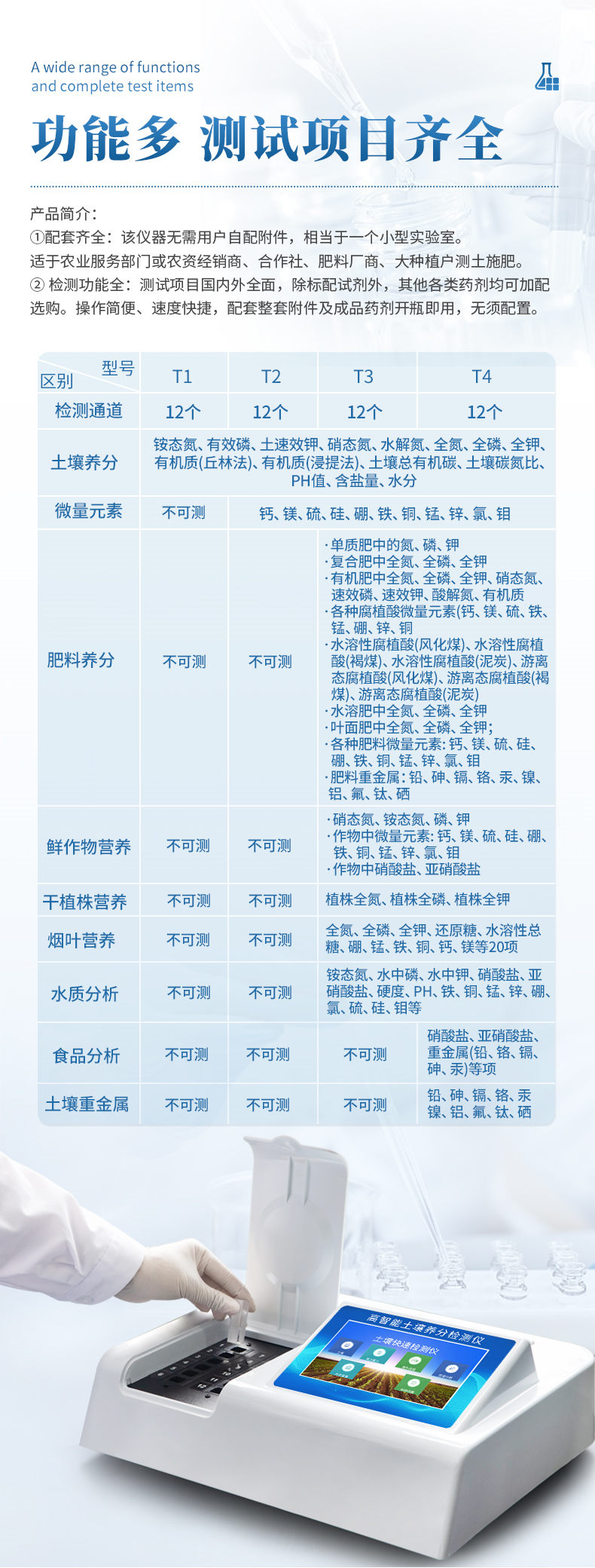 臺(tái)式土壤養(yǎng)分檢測(cè)儀 (4)