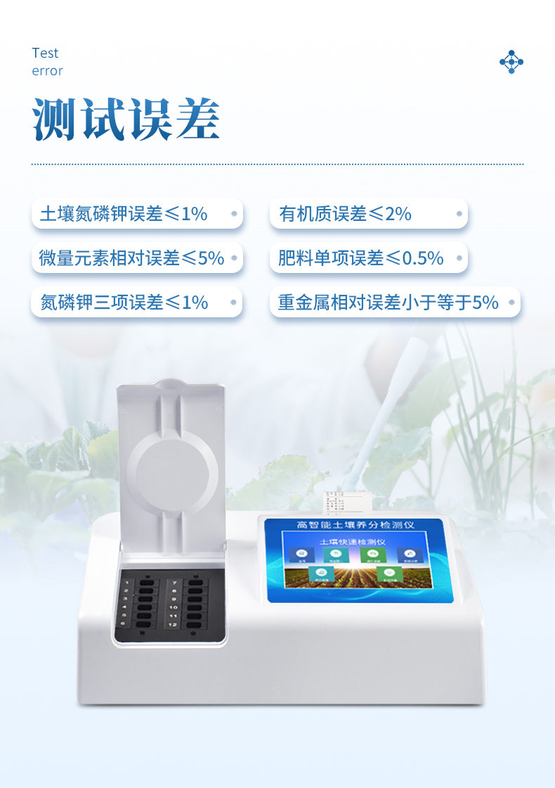 臺(tái)式土壤養(yǎng)分檢測(cè)儀 (5)