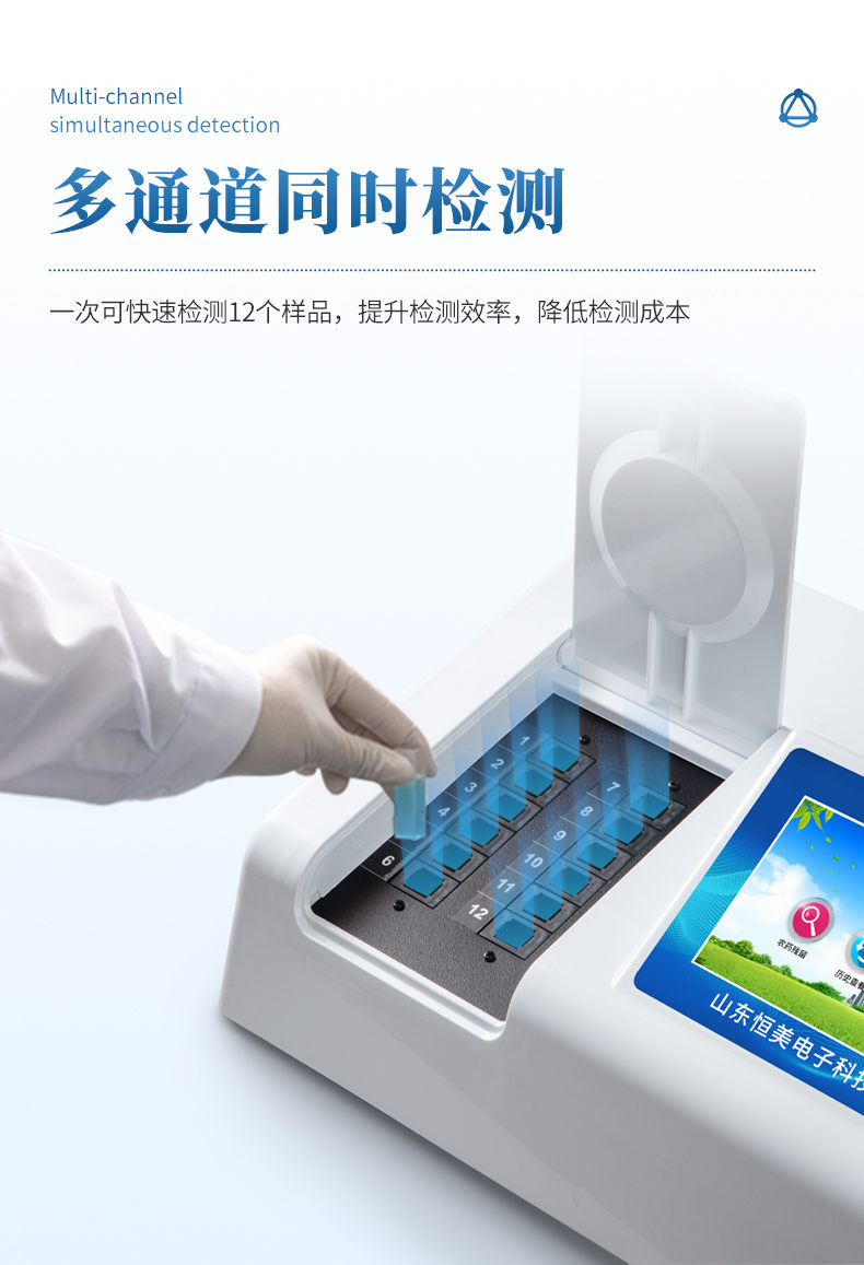 臺(tái)式土壤養(yǎng)分檢測(cè)儀 (6)