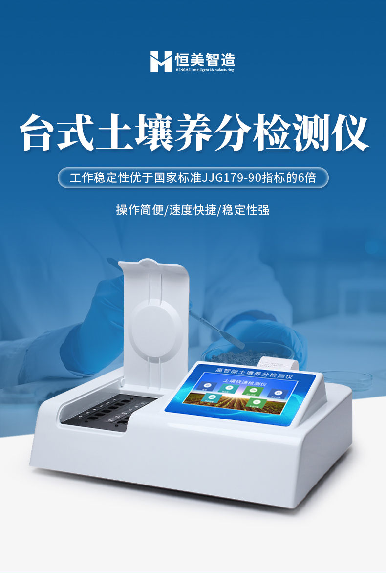 臺(tái)式土壤養(yǎng)分檢測(cè)儀 (1)