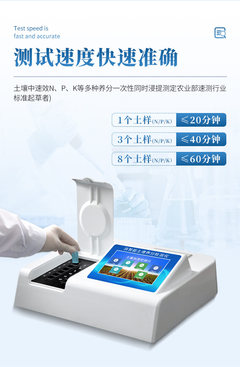 臺(tái)式土壤養(yǎng)分檢測(cè)儀 (8)