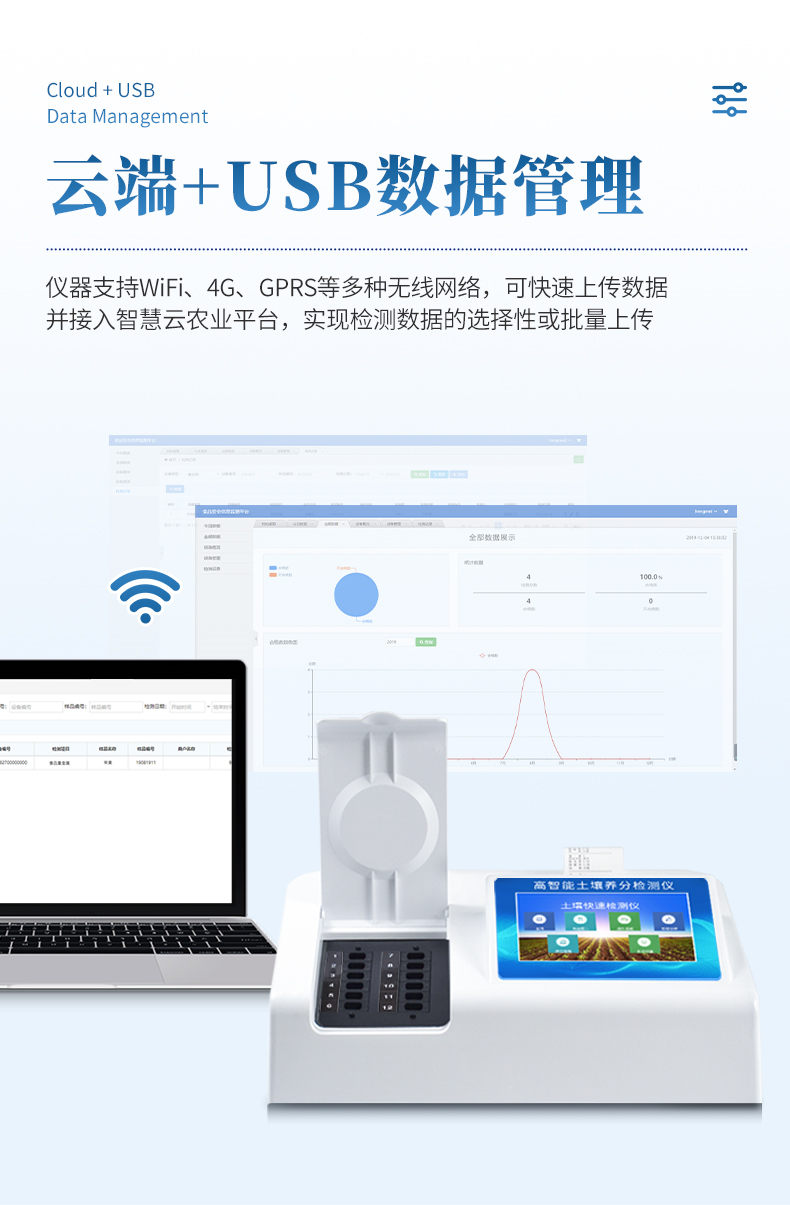 臺(tái)式土壤養(yǎng)分檢測(cè)儀 (10)
