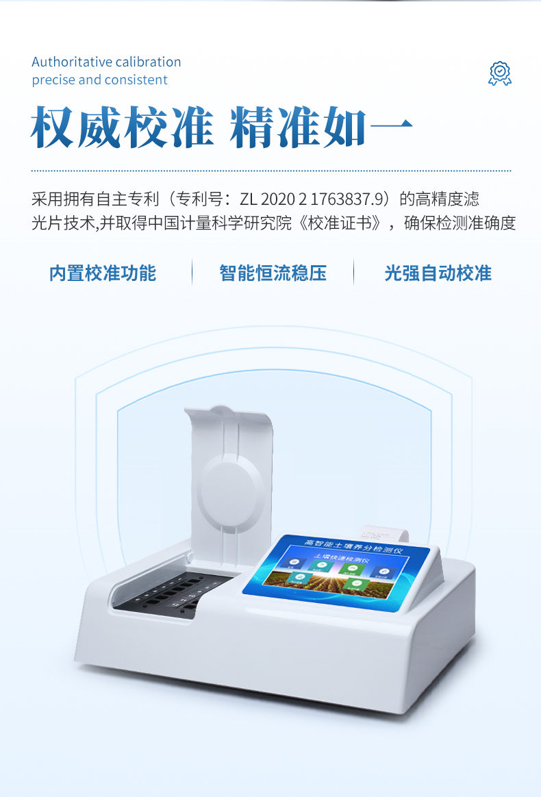 臺(tái)式土壤養(yǎng)分檢測(cè)儀 (7)